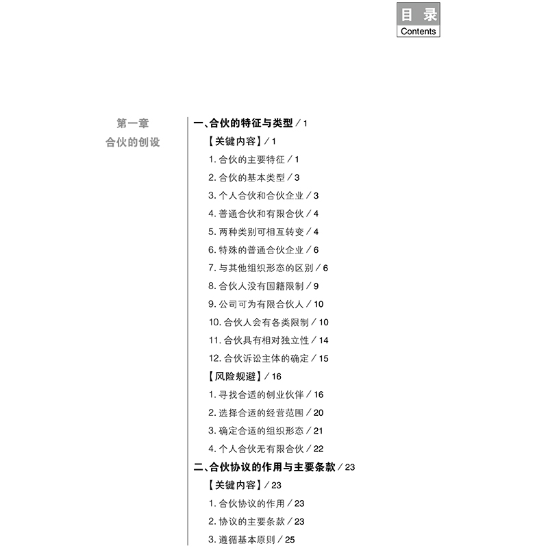 醉染图书合伙创业手册 架构·分配·风险9787519742225高清大图