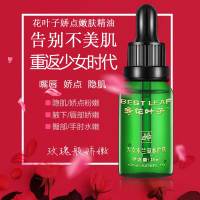 花叶子娇点嫩肤精油20ml身体护理复方精油全身腋窝亮肤嫩滋润紧肤精油按摩精油特价