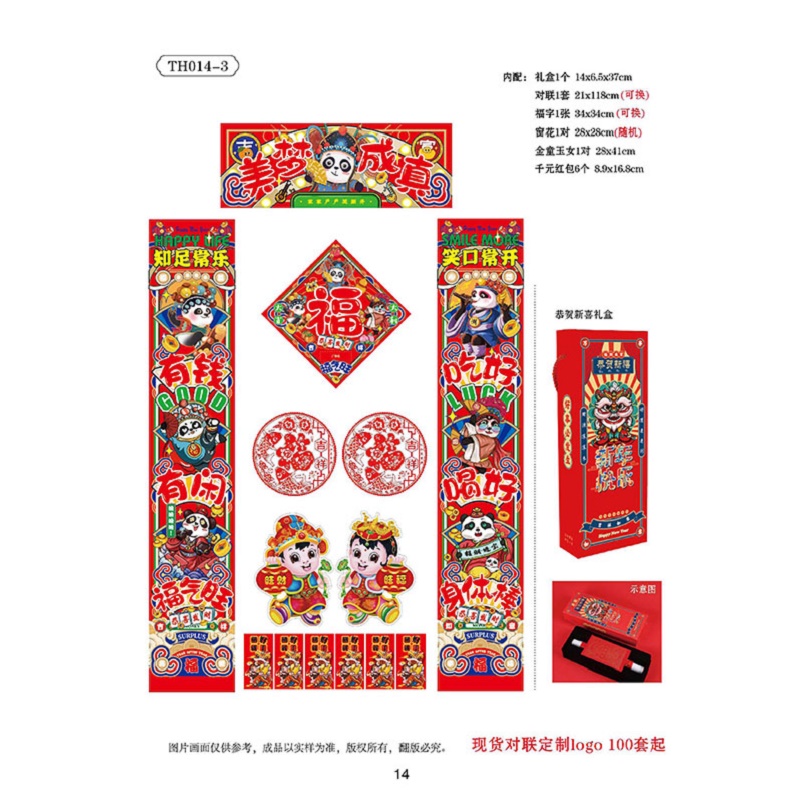 福气满满 和和美美礼盒TH014-3[可定制 300套起订]高清大图