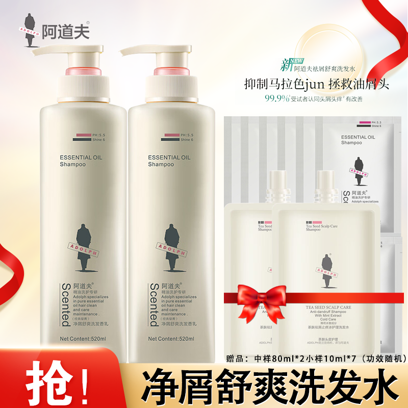 阿道夫净屑舒爽洗发香乳洗发水520ml*2瓶 经典留香旗舰店正品焕新升级款