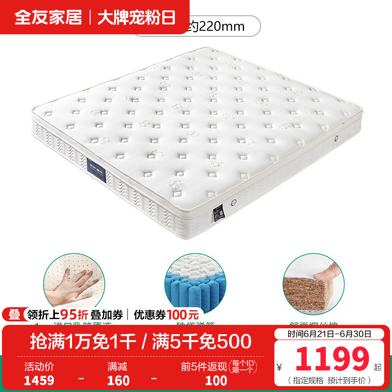 105069床垫 -1款1.8*2.0m袋装弹簧+乳胶(厚度：22cm）