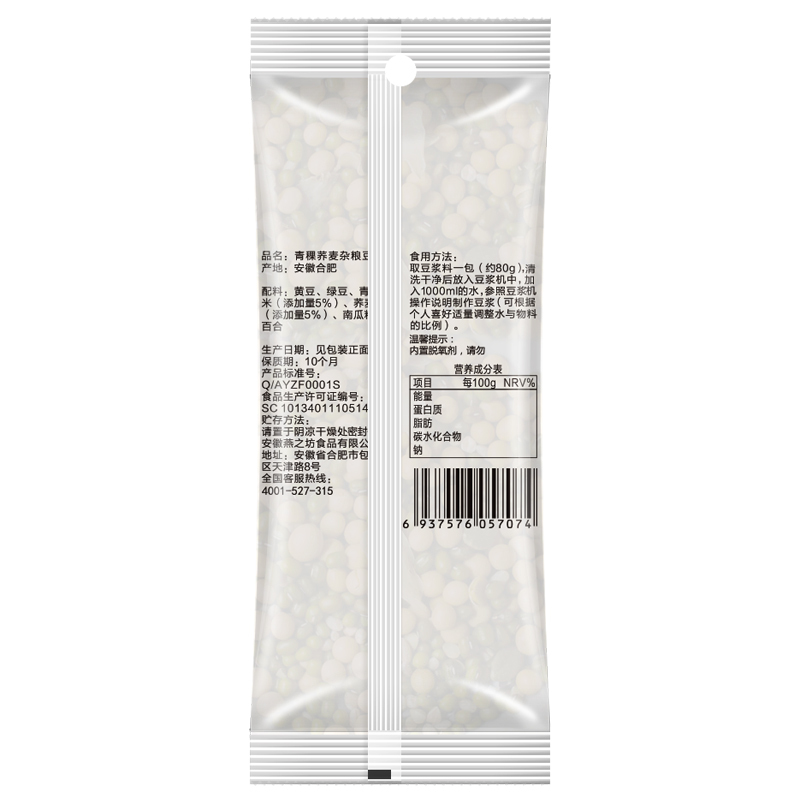 [10包装]燕之坊五谷豆浆料包商用粗粮早餐袋装小包装熟五谷杂粮组合打豆浆