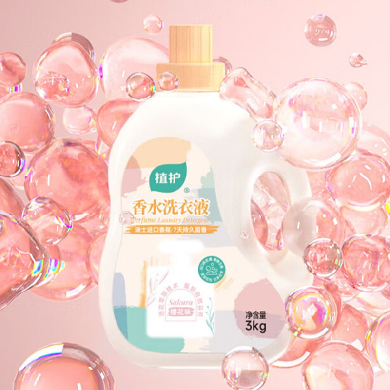 植护洗衣液3kg初夏樱花香水持久留香深层洁净ZH305625高清大图