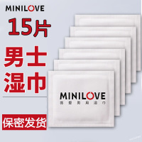 MINILOVE微爱男用延时湿巾15片男性系列延迟喷剂喷雾伴侣男士外用持久战不麻木可舌舔夫妻性生活增加情趣硬度时间成人用