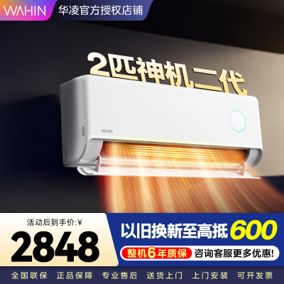 华凌空调KFR-50GW/N8HE1Ⅱ