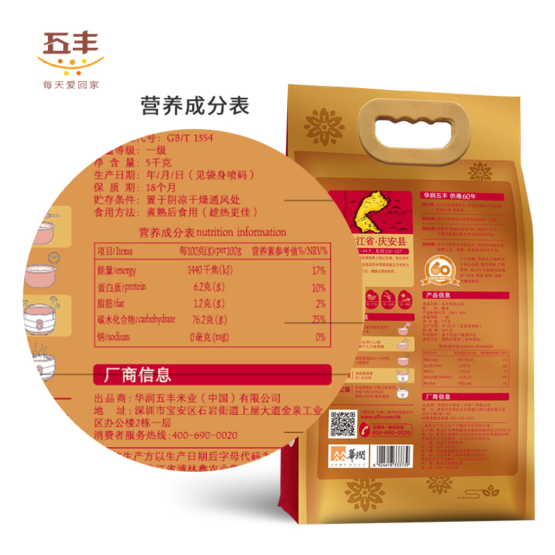 五丰有机大米(鼠年定制款)5KG 东北大米 一级粳米10斤装