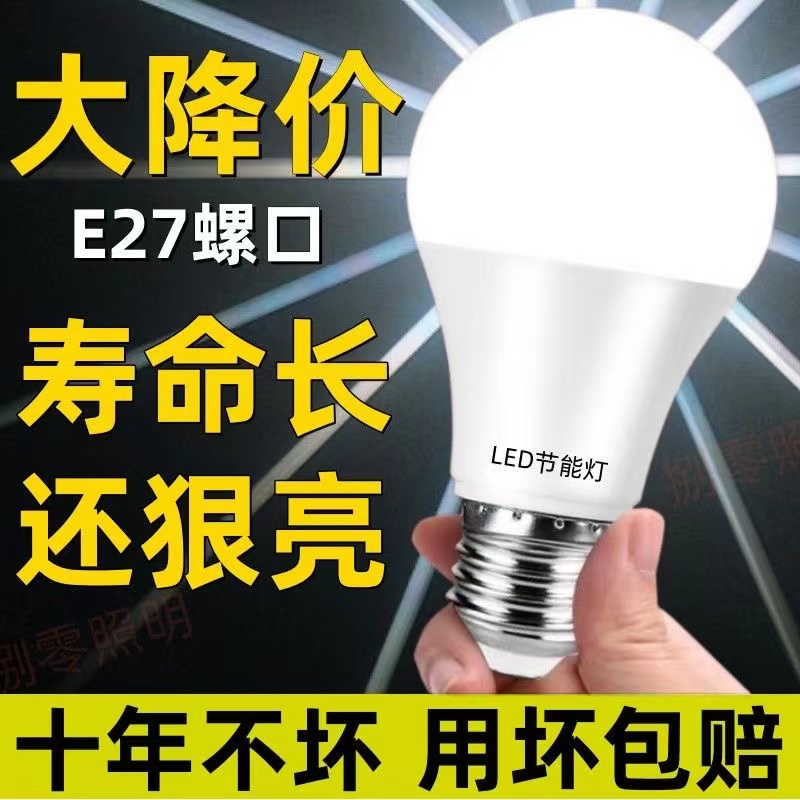 [补贴10%][官方推荐]LED灯泡节能灯泡超高亮省电E27大螺口家用护眼电灯泡