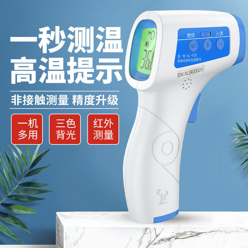 医爵士医用额温枪体温枪电子体温计红外线温度计新生儿婴儿宝宝成人无