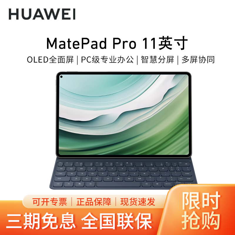 【套餐】HUAWEI MatePad Pro 11英寸 2024款 12GB+512GB 曜金黑+原键