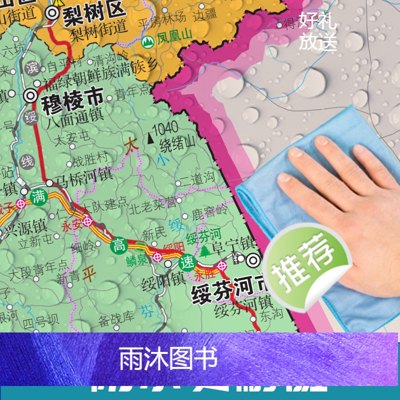 [正版]精装升级版2024黑龙江省地图挂图 1.1*0.8米 覆膜防水精装挂杆 高清印刷 家用办公商务会议室用交通行政高清大图