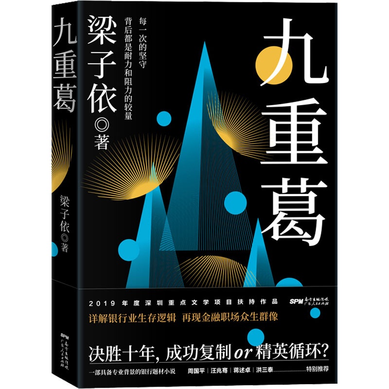 [醉染正版]九重葛 梁子依 著 官场、职场小说 文学 广东人民出版社 美术高清大图