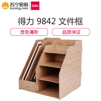 得力(deli) 9842 组合多功能文件框 (棕色)