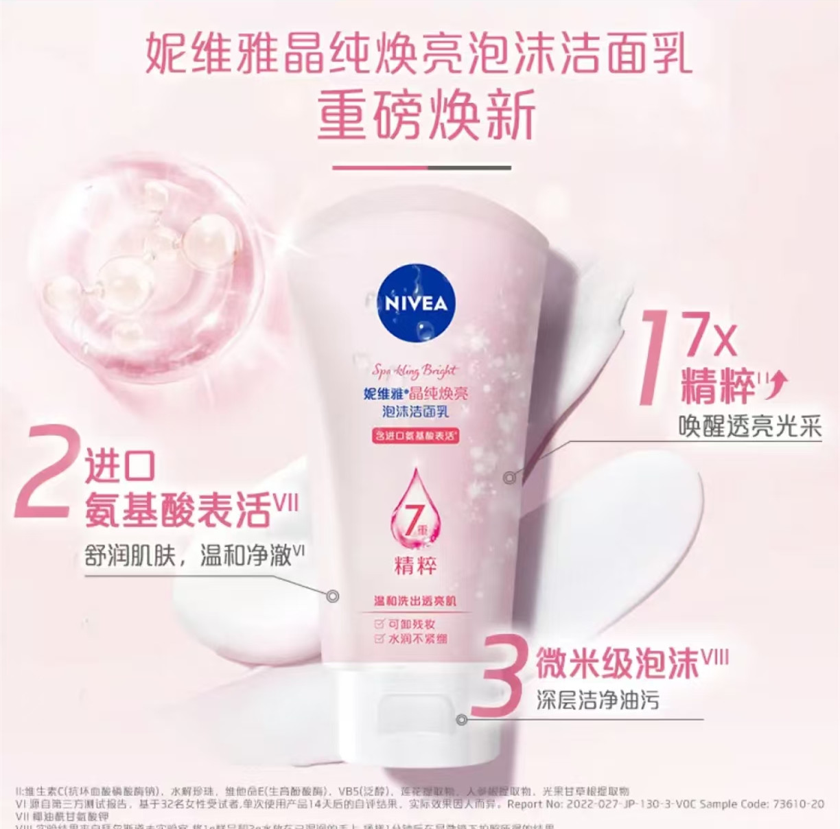 妮维雅(NIVEA)晶纯焕亮泡沫洁面乳120g高清大图