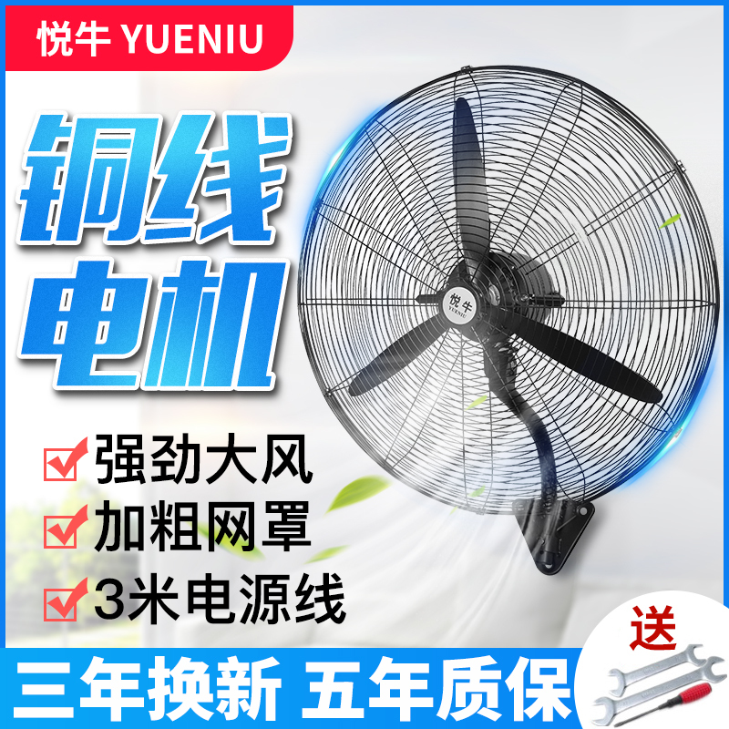 大功率工业风扇壁扇壁挂式电风扇挂墙壁大风力强力挂壁式牛角风扇E3|FS-50壁扇铝叶(密网+大风力)