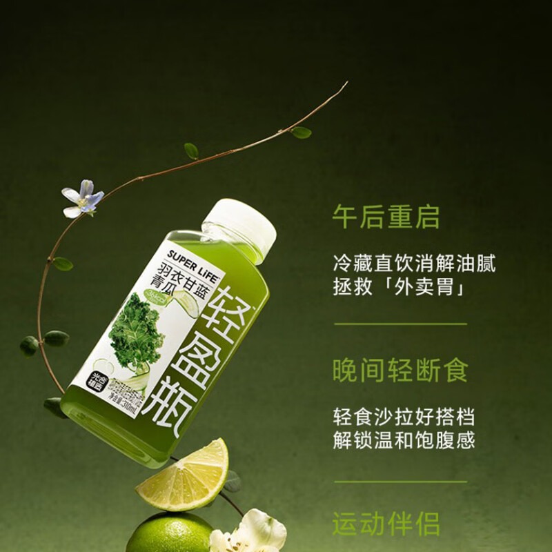 光合植造 SUPER LIFE轻盈瓶羽衣甘蓝青瓜混合果蔬汁饮品310ml*8瓶/盒_高清大图