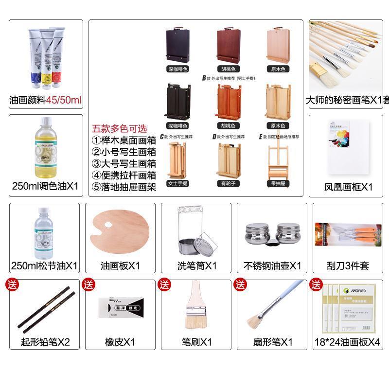油画颜料套装油画初学者套装油画箱油画工具全套