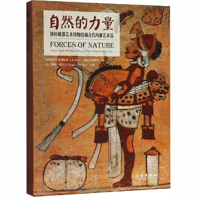 [M]自然的力量 洛杉矶郡艺术博物馆藏古代玛雅艺术品-9787501056255