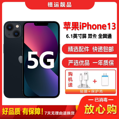 【二手95成新】Apple iPhone 苹果13 5G 午夜色 128G 全网通 6.1英寸屏 双卡双待5G手机国行