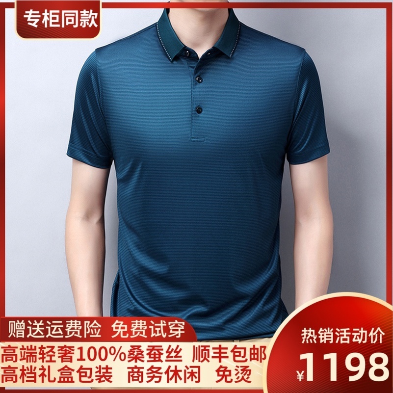 专柜品牌夏季桑蚕丝短袖T恤男士翻领真丝POLO衫纯色商务休闲薄高清大图