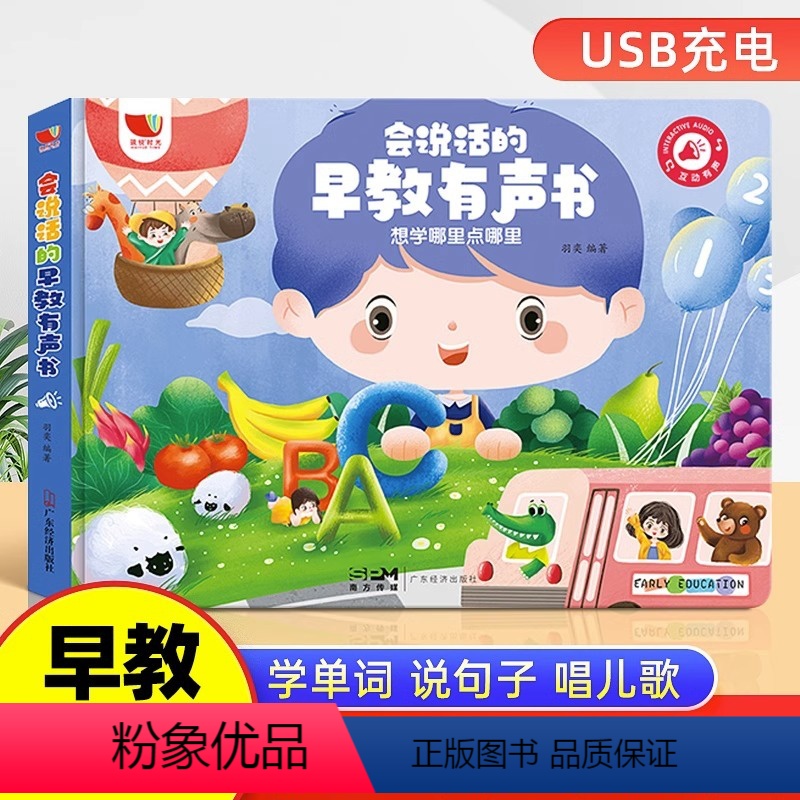 [抖音同款]会说话的早教有声书 [正版]会说话的早教有声书幼儿语言启蒙认知益宝宝手指点读0到3岁-6撕不烂双语绘本发声儿