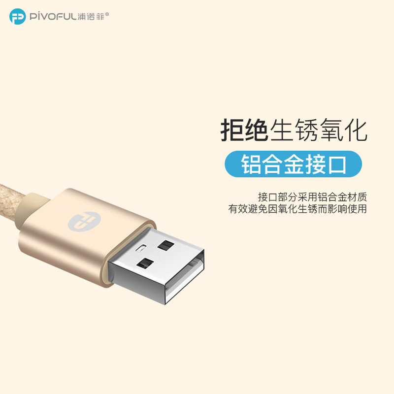 浦诺菲 一分三数据线