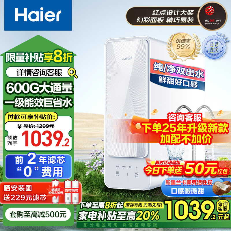 海尔(Haier)自然湃家用净水器600G净水机 RO反渗透过滤双出水厨下自来水过滤直饮纯水机 HRO6H88