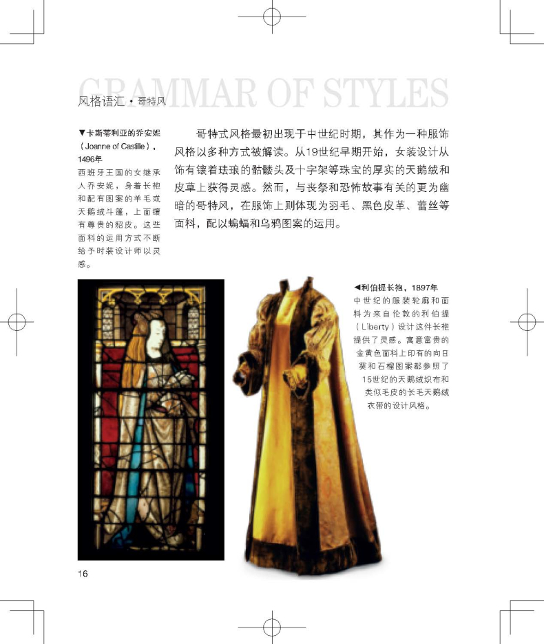 [正版]如何读懂时装 服装设计专业用书 解读时装的书 服装款式结构解读 菲奥娜·福克斯 服装设计入门书 服装设计专业用高清大图