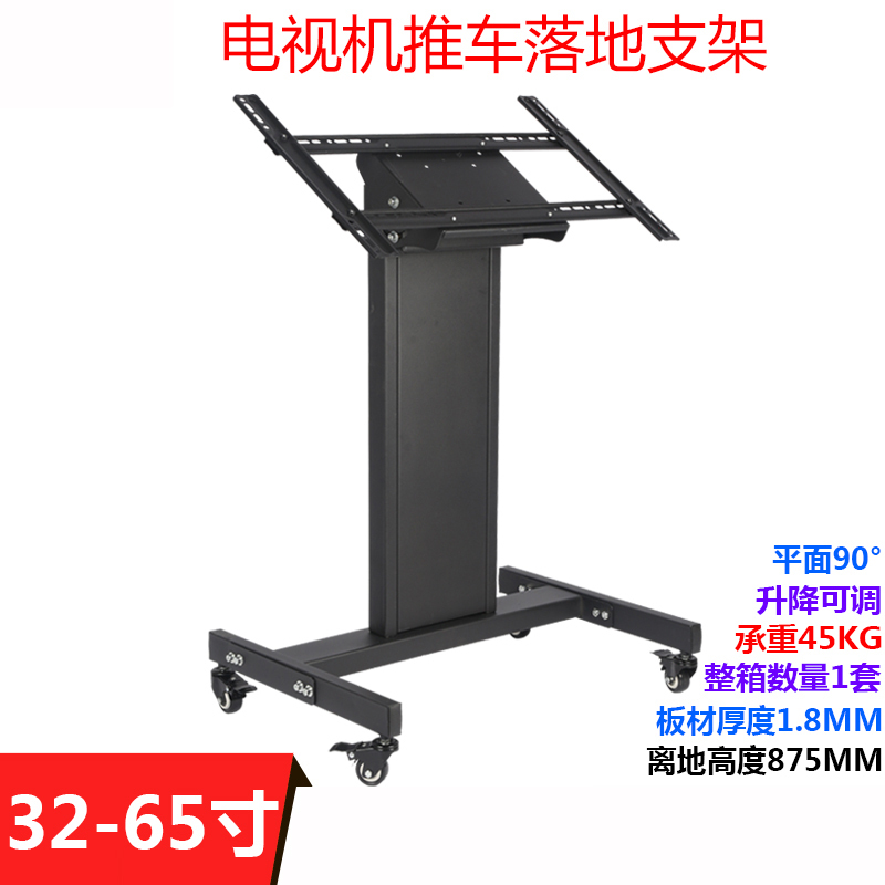 森克32-65寸可平面90度电视支架 液晶电视移动矮推车落地支架舞台电视支架