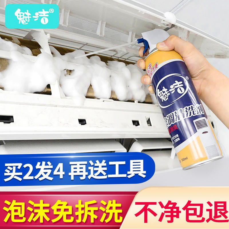 洗空调清洗剂家用挂机清洁涤尘免拆免洗内机外机专用洗涤神器泡沫