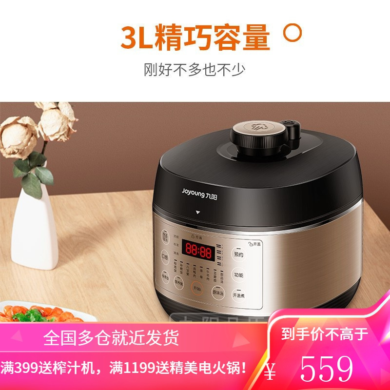 九阳(Joyoung)电压力锅小高压饭锅压力煲大屏一键排气家用智能调压迷你开盖煮多功能不粘锅 电压力锅