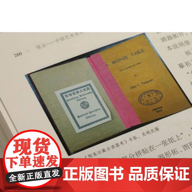 悦古 中国艺术史中的古器物及其图像表达包括版刻手绘传拓基本形态上海书画出版社中国美术研究丛书正版图书籍高清大图