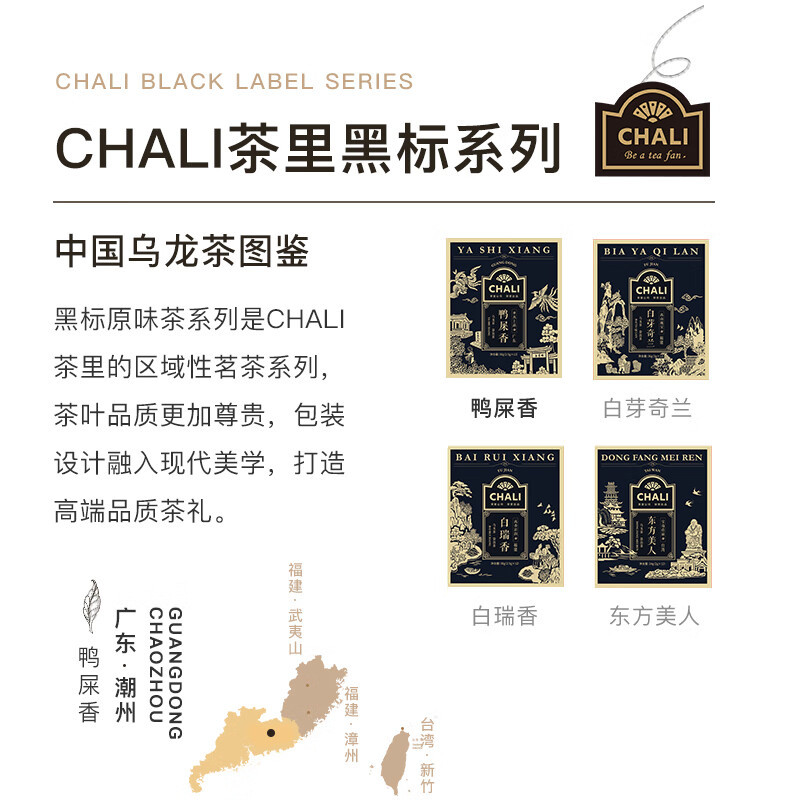 ChaLi 茶里黑标乌龙茶系列-鸭屎香单丛盒装30g(2.5g*12袋)