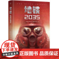 地铁2035 科幻小说德米特里格鲁霍夫斯基俄罗斯俄国文学果麦文化上海文化出版社