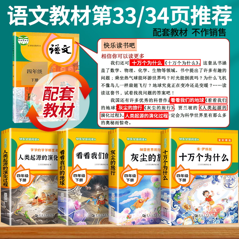 [单册]灰尘的旅行 [正版]四年级下册阅读课外书全套四下快乐读书吧书目老师4年级下册 十万个为什么苏联米伊林灰尘的旅行看高清大图