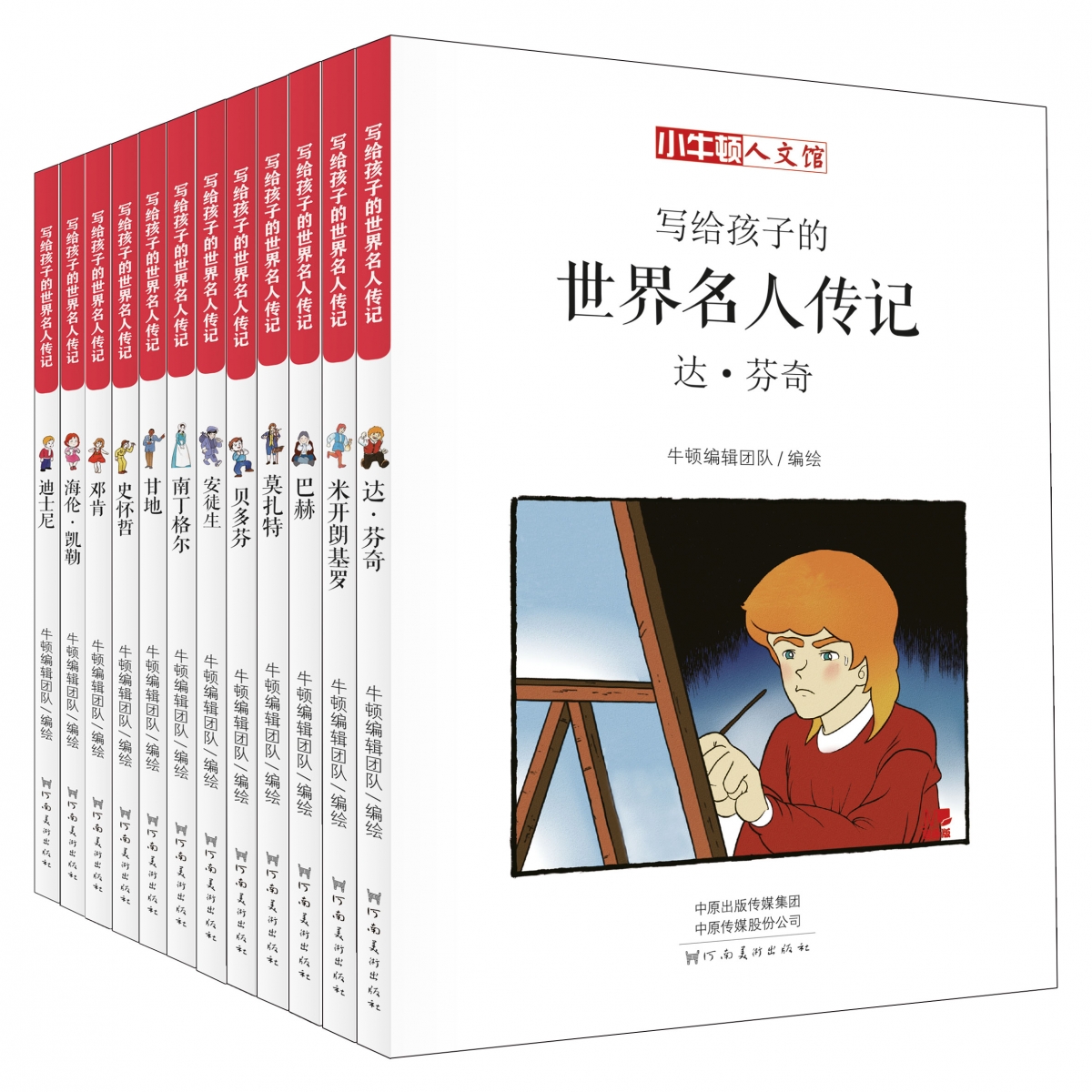 爱迪生(A辑) [正版]写给孩子的世界名人传记全套24册漫画版莫扎特甘地贝多芬南丁格尔牛顿爱迪生爱因斯坦居里夫人名人故事高清大图