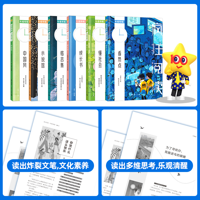 2024年 年度特辑 懂社会(年刊) [正版]天星教育2024疯狂阅读年度特辑全套青春志美文纪成长书青春文学小说青春励志高清大图