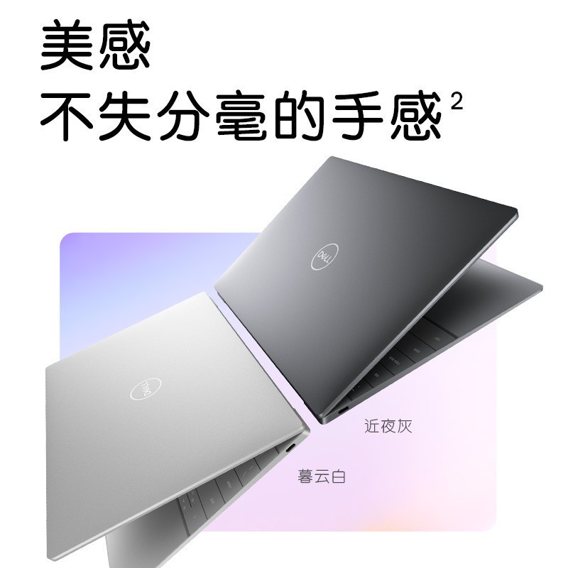 戴尔DELL XPS13-9320 13.4英寸轻薄本办公可触控防蓝光屏笔记本电脑(12代酷睿i7-1260P 16G 1T 3.5K )银色