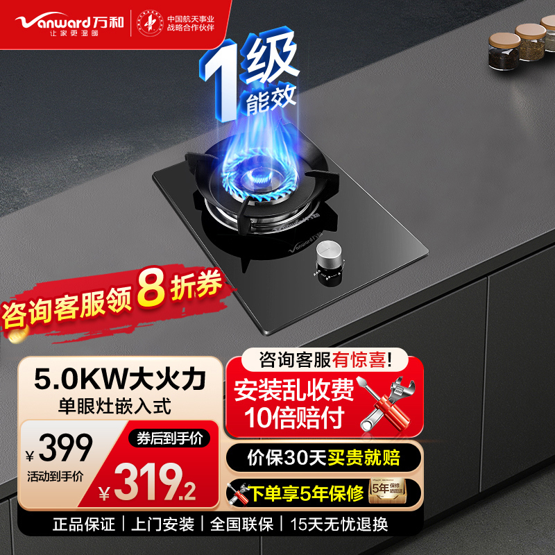 万和钢化玻璃燃气灶单灶具 单眼灶嵌入式 5.0kW大火力 台嵌两用 E6L90 液化气