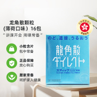 (过年回家必备)日本原装进口膳食营养补充剂 龙角散粉末 龙角散含片条装薄荷原味粉末剂 16包/一盒