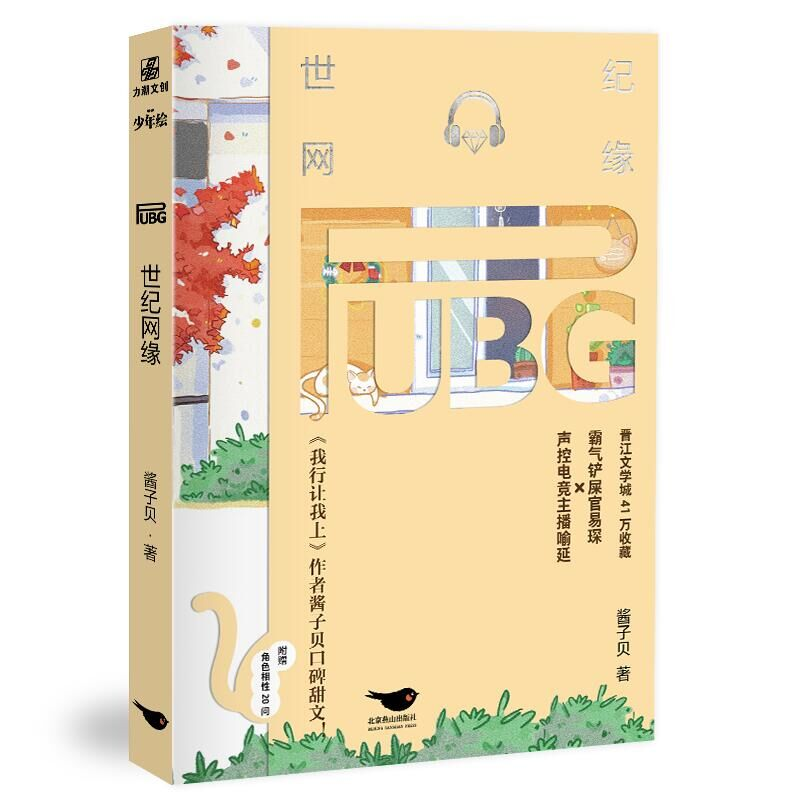 醉染图书世纪网缘9787540264512高清大图