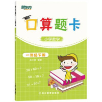 新东方小学数学口算题卡一年级下册 近3800道题目，一天一练 口算题卡-小学数学(一年级下册)