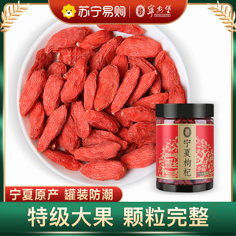 宁安堡 宁夏特级红枸杞250g罐装构杞中宁枸杞男肾花草茶饮