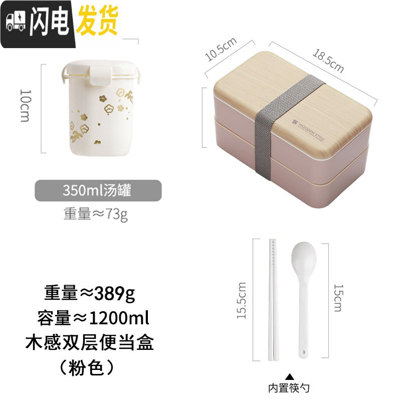 三维工匠双层日式饭盒男便携可微波炉加热专用上班族健身减脂餐盒套装ins 粉色木纹+汤罐高清大图