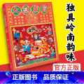 【正版】老广新游 大话广府上册 广州城市绘本系列 人文饮食生活文化旅游书籍广州手绘地图 旅游攻略 纪念品送人 广东人上