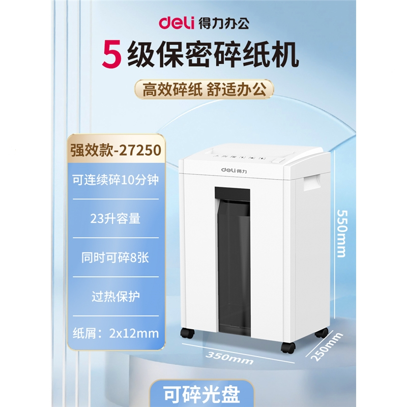 得力碎纸机办公室专用颗粒状大型碎纸机大容量文件商用自动家用便捷