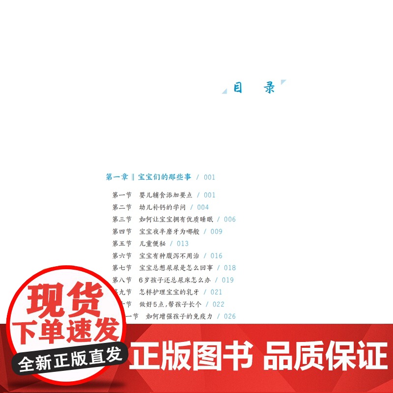 好大夫专业守护宝宝健康 科学应对小儿疾病吴珺上海科技教育出版社 儿科常见疾病医师小儿家长医学科普读物高清大图