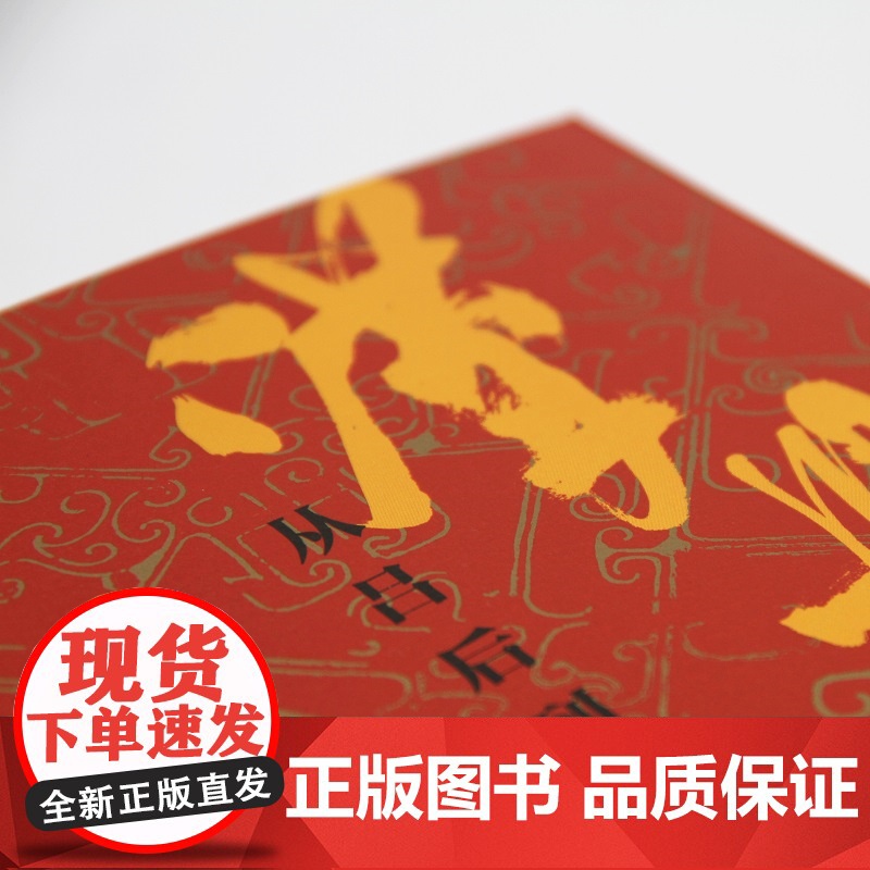 汉兴:从吕后到汉文帝 了解汉朝的崛兴 从读这本书开始高清大图