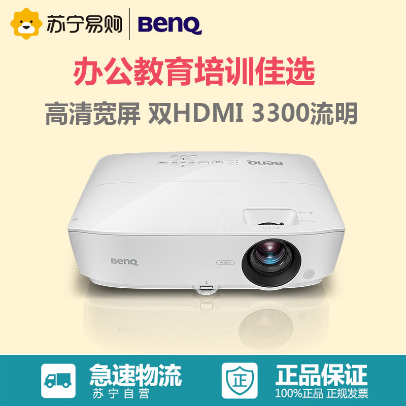 明基(BenQ) MW2665 投影仪 商务会议投影机(1280×800分辨率 3300流明)经典商务