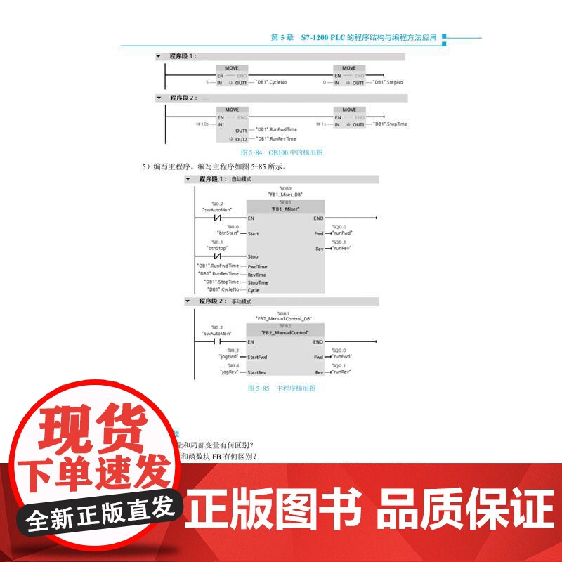 [新华]S7-1200 PLC编程及应用技术 第2版 正版书籍 店 机械工业出版社高清大图