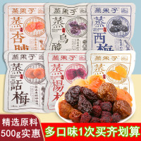 西梅500g 零度深林蒸果子500g西梅杨梅话梅乌酸梅黄桃蜜饯果脯办公休闲小吃